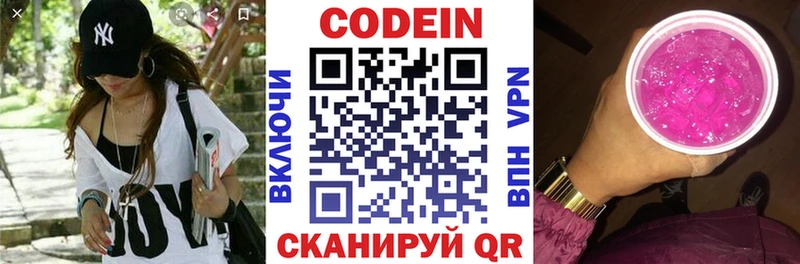 Кодеин напиток Lean (лин)  Новошахтинск 